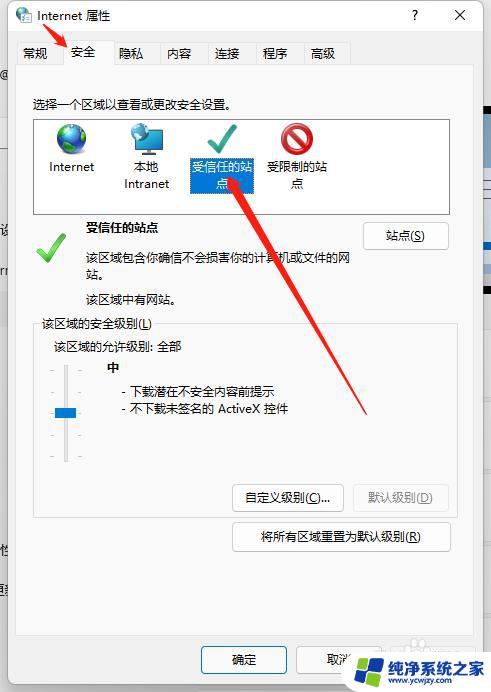 win11受信任站点如何设置 Win11 Edge浏览器信任网站设置方法