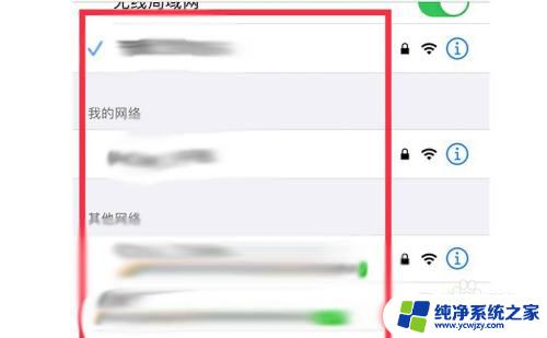 iphone查看连接过的wifi iPhone如何查看WiFi连接记录