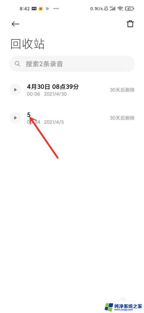 录音机的录音删除了怎么恢复 小米手机录音删除了能恢复吗