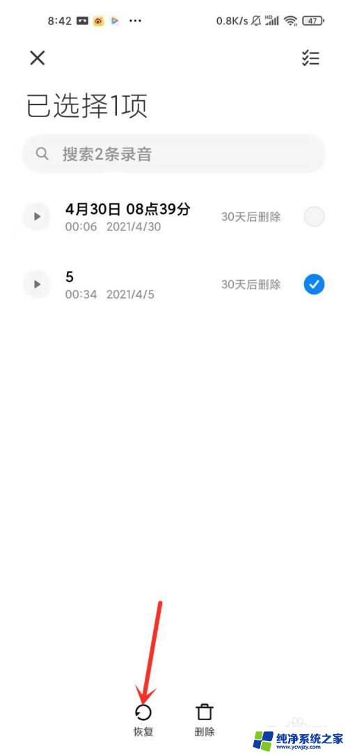 录音机的录音删除了怎么恢复 小米手机录音删除了能恢复吗