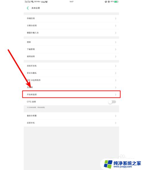 oppoa53屏幕分辨率怎么调 不root的情况下如何修改OPPO手机屏幕分辨率