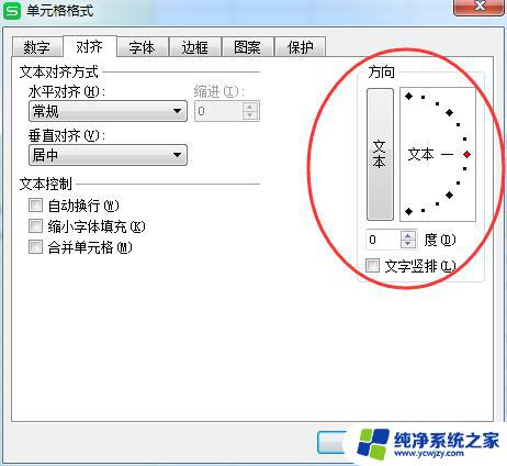 wps文字方向在哪里找 wps文字方向设置在哪里找