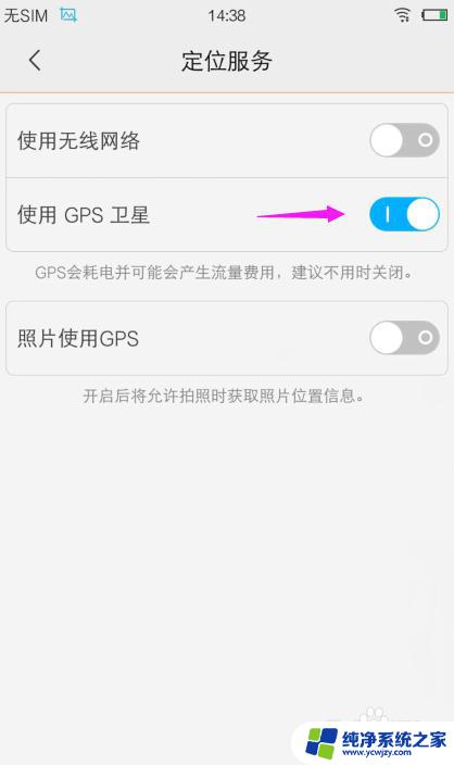 vivogps在哪里打开 vivo手机怎么设置GPS定位