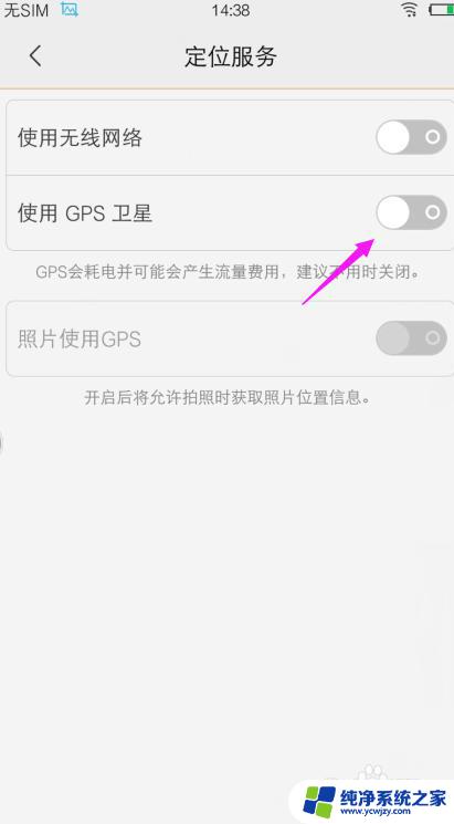 vivogps在哪里打开 vivo手机怎么设置GPS定位