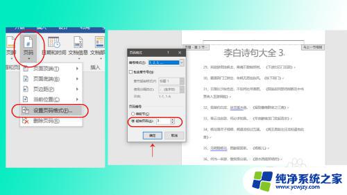 怎么删除部分页码 单独一页的页码如何删除