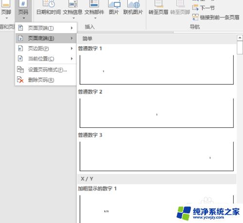 怎么删除部分页码 单独一页的页码如何删除