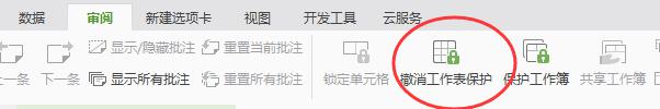 wps怎样取消锁定表格的显示 怎样取消wps表格的锁定视图