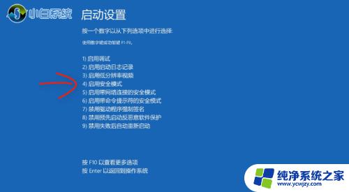 开机进入安全模式win10 Win10开机进入安全模式的步骤