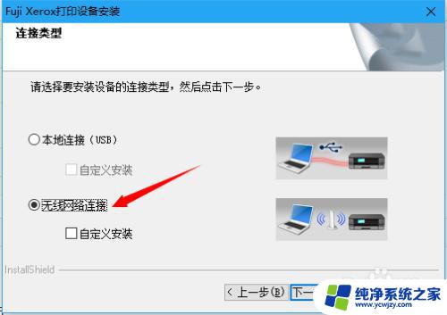 无线网打印机怎么安装 无线网络打印机安装步骤