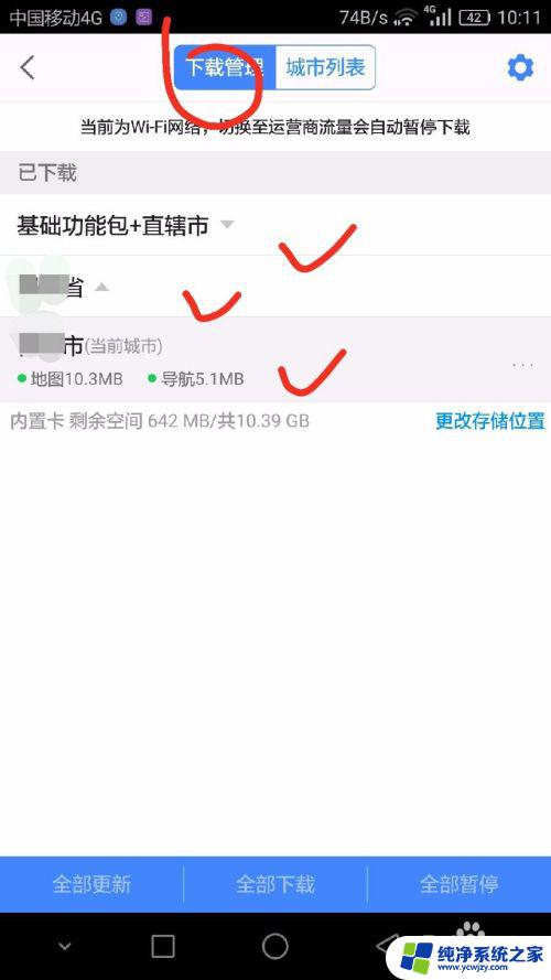 离线地图可以导航吗 高德地图在无网络环境下的导航方法