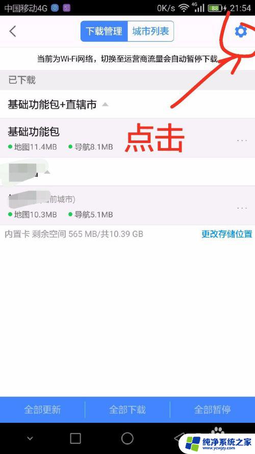 离线地图可以导航吗 高德地图在无网络环境下的导航方法