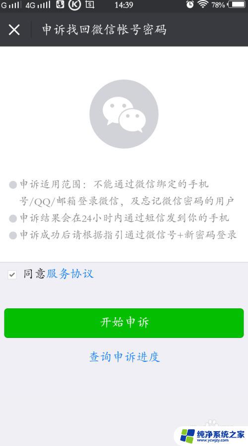 恢复了出厂设置登录不上微信 手机恢复出厂设置后无法打开微信怎么办