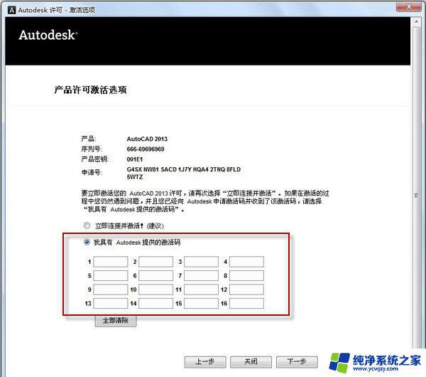 Autocad2013永久激活码16个：让你的软件永久激活！