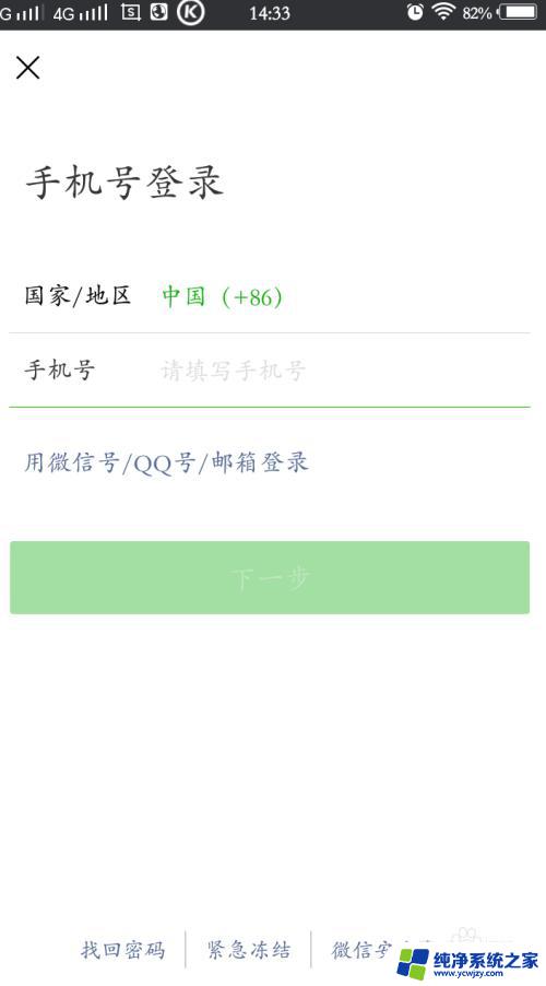 恢复了出厂设置登录不上微信 手机恢复出厂设置后无法打开微信怎么办