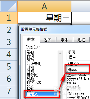 excel显示星期几 Excel日期显示为星期几的方法