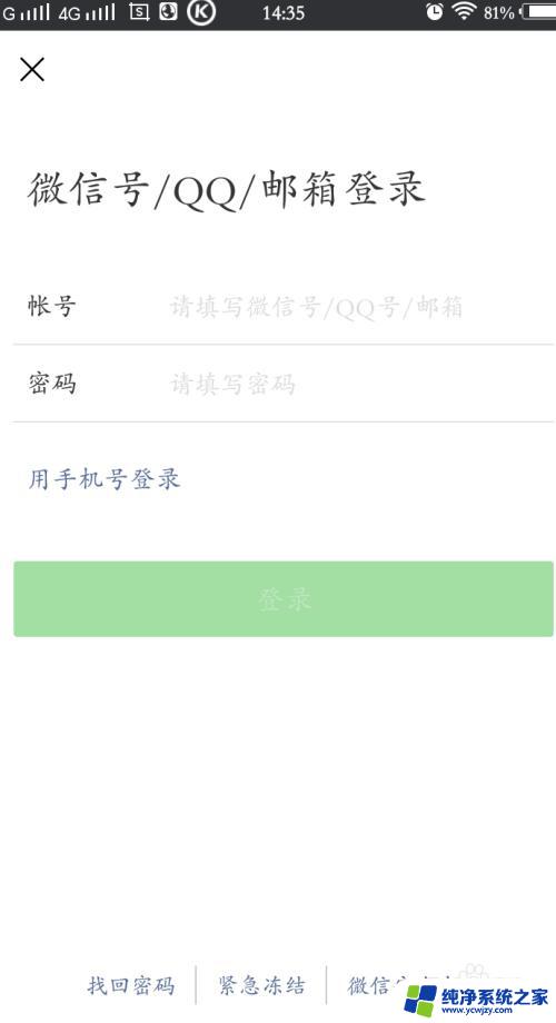 恢复了出厂设置登录不上微信 手机恢复出厂设置后无法打开微信怎么办