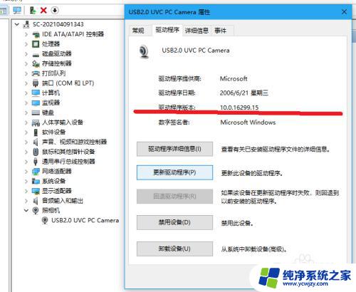 win10摄像头驱动在哪里找 Windows 10电脑摄像头驱动软件版本更新步骤