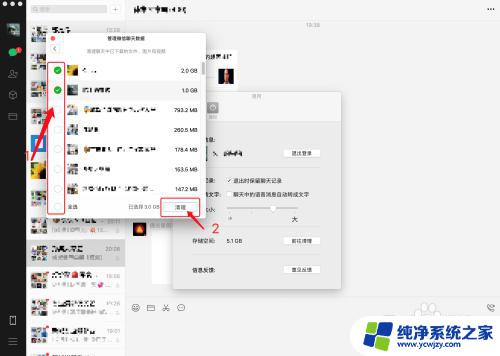 苹果电脑如何删除微信聊天记录 Mac系统微信聊天记录怎么删除