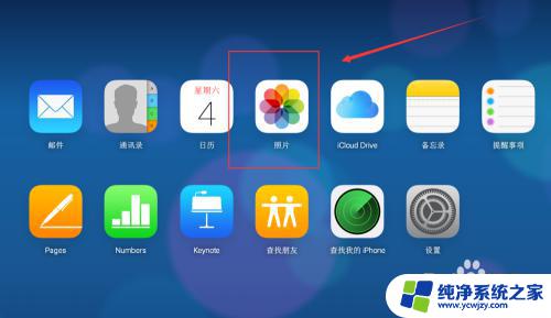 icloud里的东西怎么删除 如何彻底删除iCloud Drive中的东西