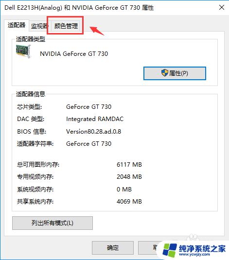 windows10饱和度怎么调 如何在Windows10系统下调整屏幕色彩饱和度