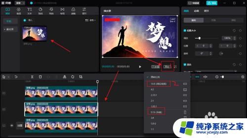 剪映怎么调整画面比例 剪映电脑版视频画面比例大小调整方法