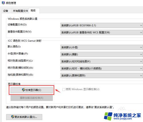 windows10饱和度怎么调 如何在Windows10系统下调整屏幕色彩饱和度