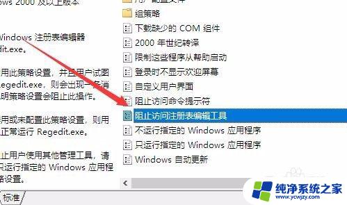 注册表编辑器已被系统管理员禁用 管理员禁用Win10注册表编辑怎么办