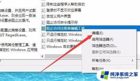 注册表编辑器已被系统管理员禁用 管理员禁用Win10注册表编辑怎么办