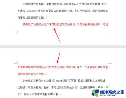 word不分页显示 Word文档如何设置同一段落不分页显示