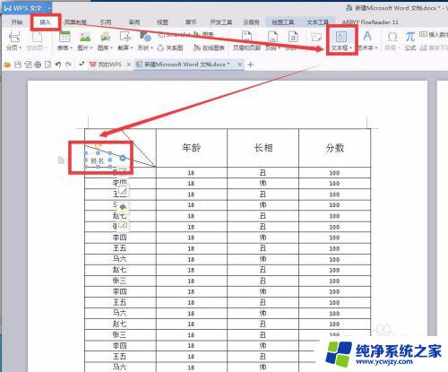 word表格怎么弄斜杠 在表格中如何使用斜杠