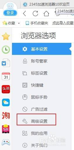 2345屏保助手在哪里关闭 2345浏览器屏保助手取消方法