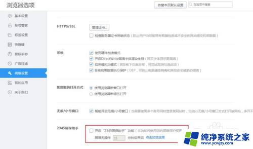 2345屏保助手在哪里关闭 2345浏览器屏保助手取消方法