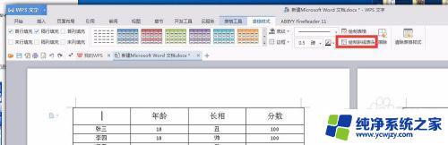 word表格怎么弄斜杠 在表格中如何使用斜杠