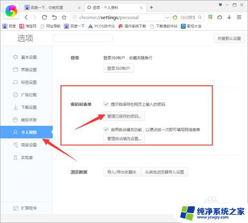 360极速浏览器如何查看保存的密码 怎么在360极速浏览器中查看保存的密码