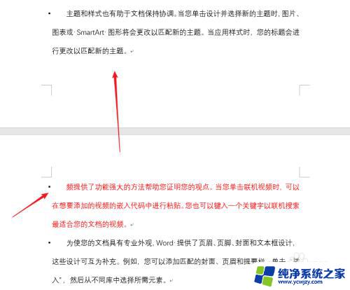 word不分页显示 Word文档如何设置同一段落不分页显示