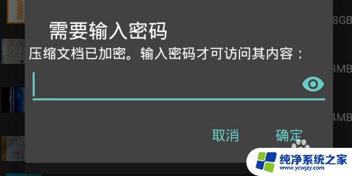 7z文件不知道解压密码怎么解压手机 手机应用程序如何解压带密码的7z格式压缩包