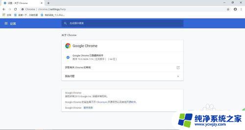 谷歌最新版本是多少 Google Chrome浏览器版本号怎么查看