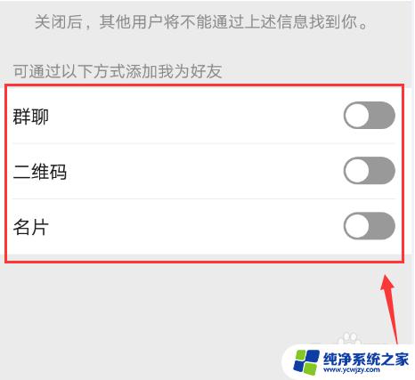 微信怎么拒绝加群 怎样在微信上设置不允许别人邀请我加入某个群组