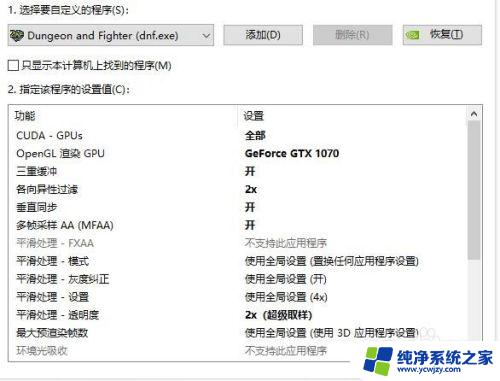 电脑怎么设置显卡不卡顿 提高NVIDIA显卡游戏性能的设置