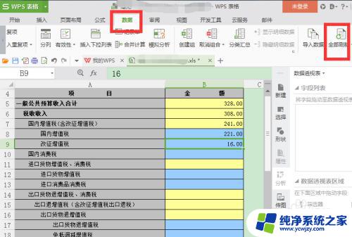 wps怎么更改数据源 WPS表格中更新数据源的方法