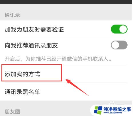 微信怎么拒绝加群 怎样在微信上设置不允许别人邀请我加入某个群组