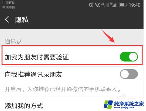 微信怎么拒绝加群 怎样在微信上设置不允许别人邀请我加入某个群组