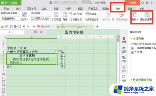 wps怎么更改数据源 WPS表格中更新数据源的方法