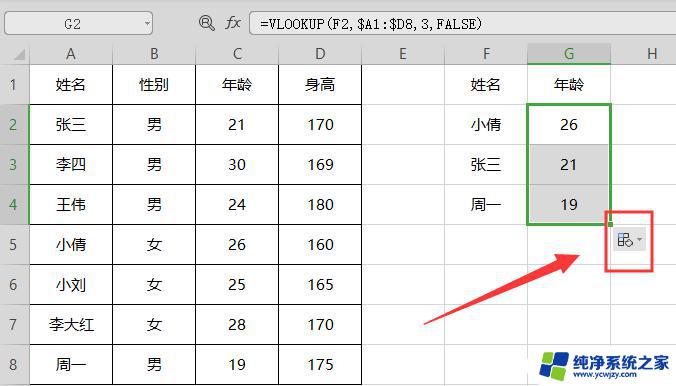 wpsvlookup查询函数 wpsvlookup函数用法