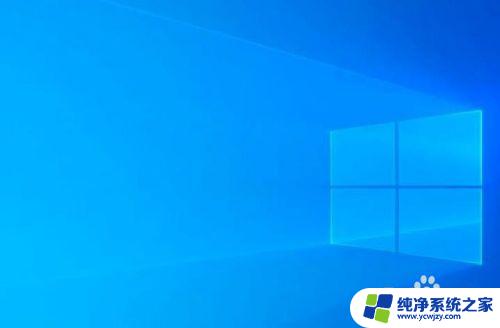 win10跳过密码登录 如何在Windows10启动时跳过密码输入