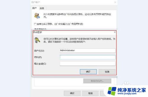 win10跳过密码登录 如何在Windows10启动时跳过密码输入