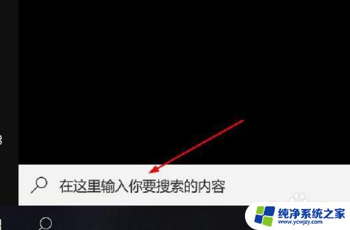 win10跳过密码登录 如何在Windows10启动时跳过密码输入