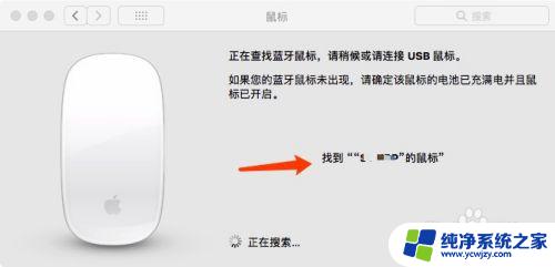 apple鼠标怎么连接 苹果电脑鼠标如何连接