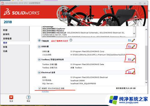 solidworks2018破解版安装教程及下载步骤