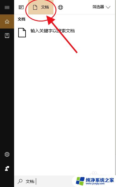 快速搜索电脑文件内容 win10系统如何使用文件名快速搜索文件